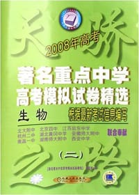 2006生物。海淀黄冈启东临川高考模拟试卷