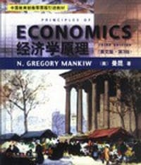 经济学原理 - 无名图书