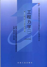 工程力学