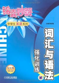 词汇与语法强化训练 - 陶龙富 编
