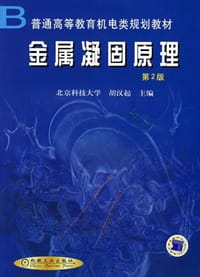 金属凝固原理