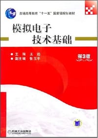 书籍 模拟电子技术基础的封面