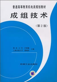 成组技术