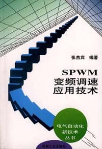 书籍 SPWM变频调速应用技术的封面