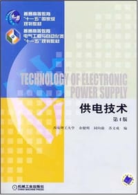 供电技术