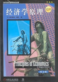 经济学原理 - N.Gregory Mankiw