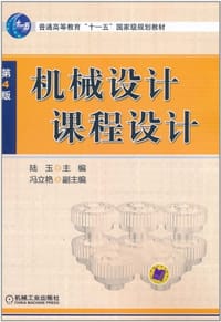 机械设计课程设计