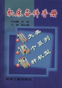 机床备件手册