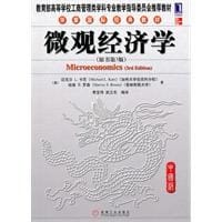 微观经济学（第3版） - [美] 麦克尔·L.卡茨, [美] 哈维·S.罗森