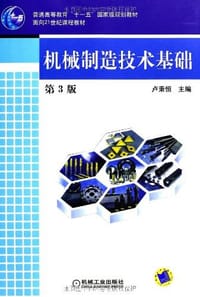 书籍 机械制造技术基础的封面