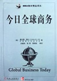 书籍 今日全球商务的封面