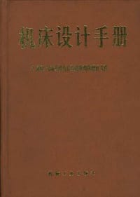 溴化锂吸收式制冷空调技术实用手册 - 戴永庆 编