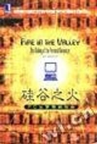 书籍 硅谷之火的封面