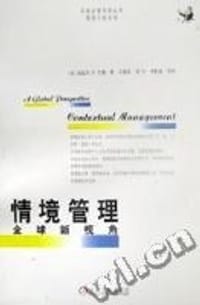 情境管理 - 拉比尔.S.巴塞