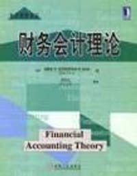 书籍 财务会计理论的封面