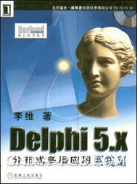 书籍 Delhpi 5.X分布式多层应用系统篇的封面