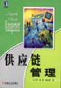 书籍 供应链管理的封面