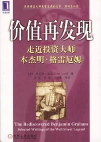 价值再发现 - (美)珍尼特・洛尔