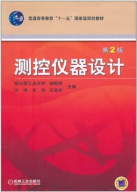 测控仪器设计
