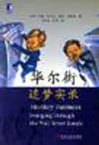 书籍 华尔街追梦实录的封面