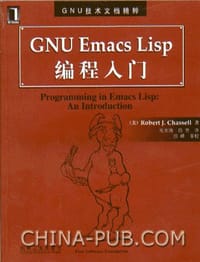书籍 GNU Emacs Lisp 编程入门的封面