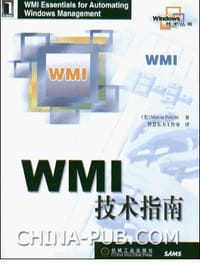 WMI技术指南