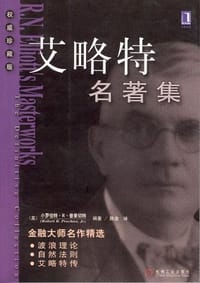 艾略特名著集 - 小罗伯特・R・普莱切特