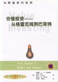 价值投资 - 布鲁斯·格林威尔