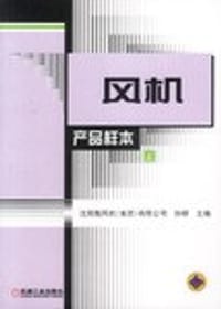 书籍 风机产品样本(上下)的封面
