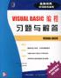 VISUAL BASIC编程习题与解答