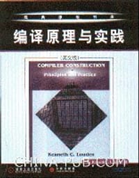 编译原理与实践 - Kenneth C.Louden