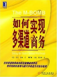 如何实现多渠道商务