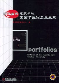清华大学建筑学院出国学生作品集集萃 - 华怡图书策划中心  编