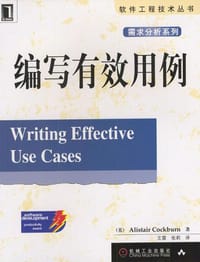 编写有效用例 - (美) Alistair Cockbur