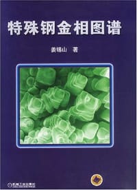 特殊钢金相图谱