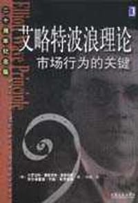 艾略特波浪理论 - 小罗伯特・鲁格劳特・普莱切特