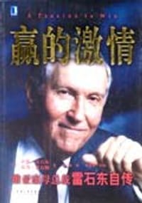 赢的激情 - 雷石东，诺布