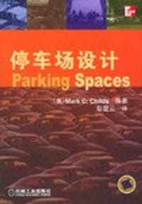 停车场设计