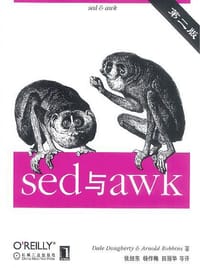 sed与awk - （美）多尔蒂