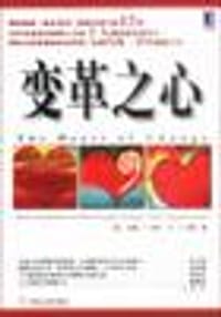 书籍 变革之心的封面