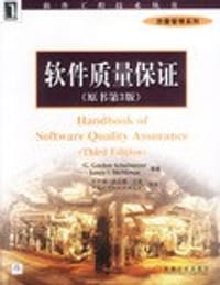 软件质量保证 - 舒尔曼亚