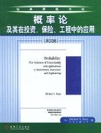 概率论及其在投资保险工程中的应用