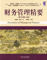 财务管理精要