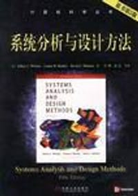 系统分析与设计方法
