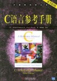 书籍 C语言参考手册(原书第5版)的封面