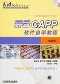 开目CAPP软件自学教程