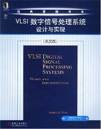 VLSI数字信号处理系统设计与实现