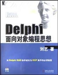 书籍 Delphi面向对象编程思想的封面