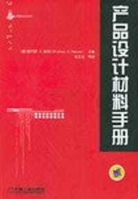 产品设计材料手册