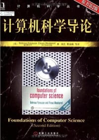 计算机科学导论